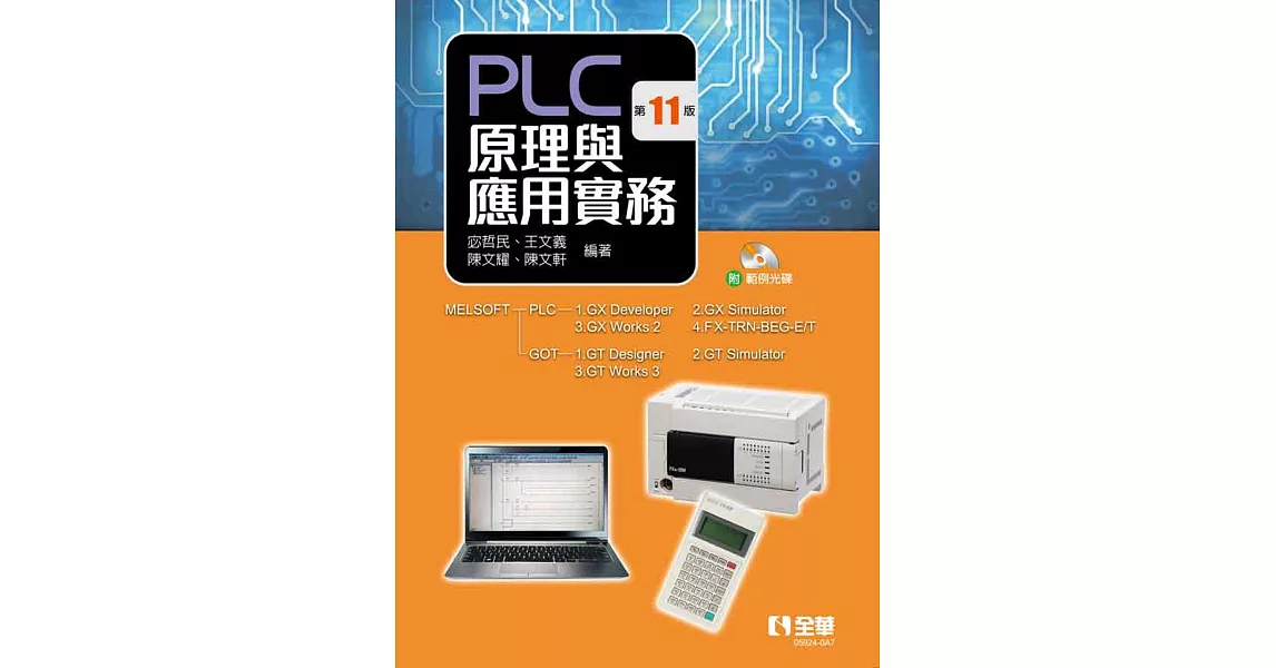 PLC原理與應用實務(第十一版)(附範例光碟)  | 拾書所