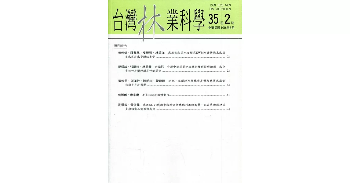 台灣林業科學35卷2期(109.06) | 拾書所