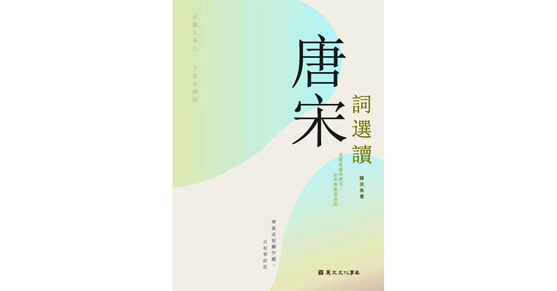 唐宋詞選讀 | 拾書所