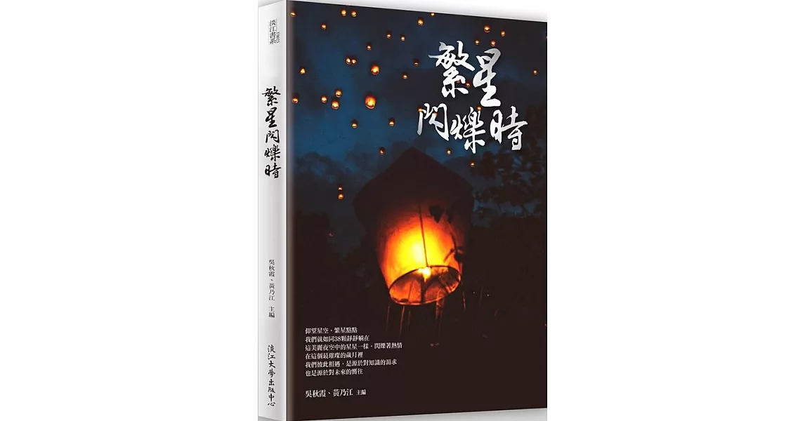 繁星閃爍時 | 拾書所