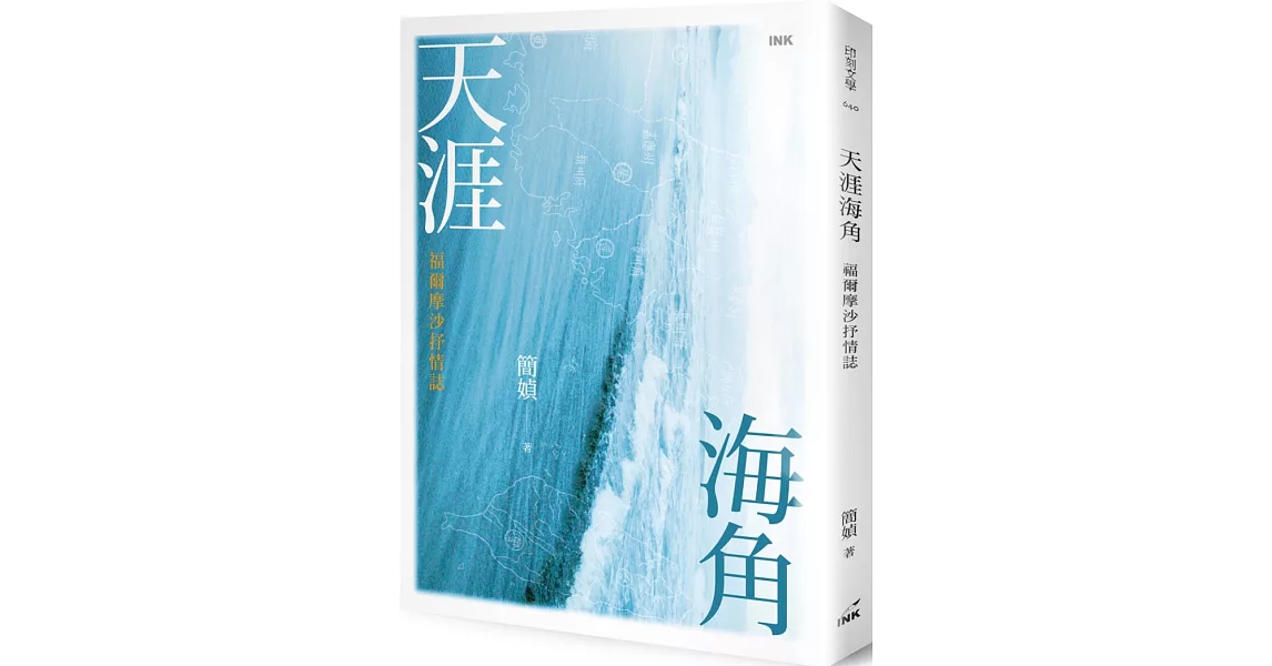 天涯海角：福爾摩沙抒情誌 | 拾書所