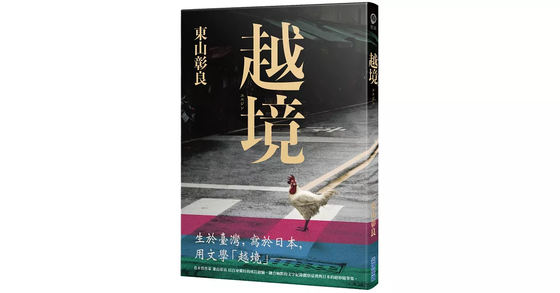 越境 | 拾書所