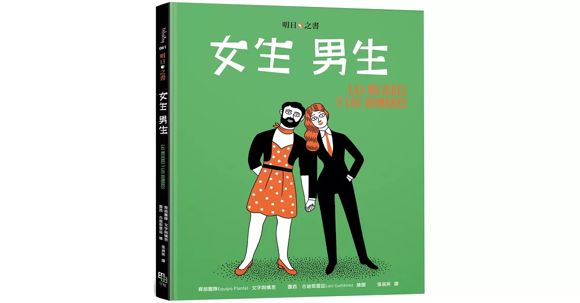 女生 男生（明日之書系列） | 拾書所