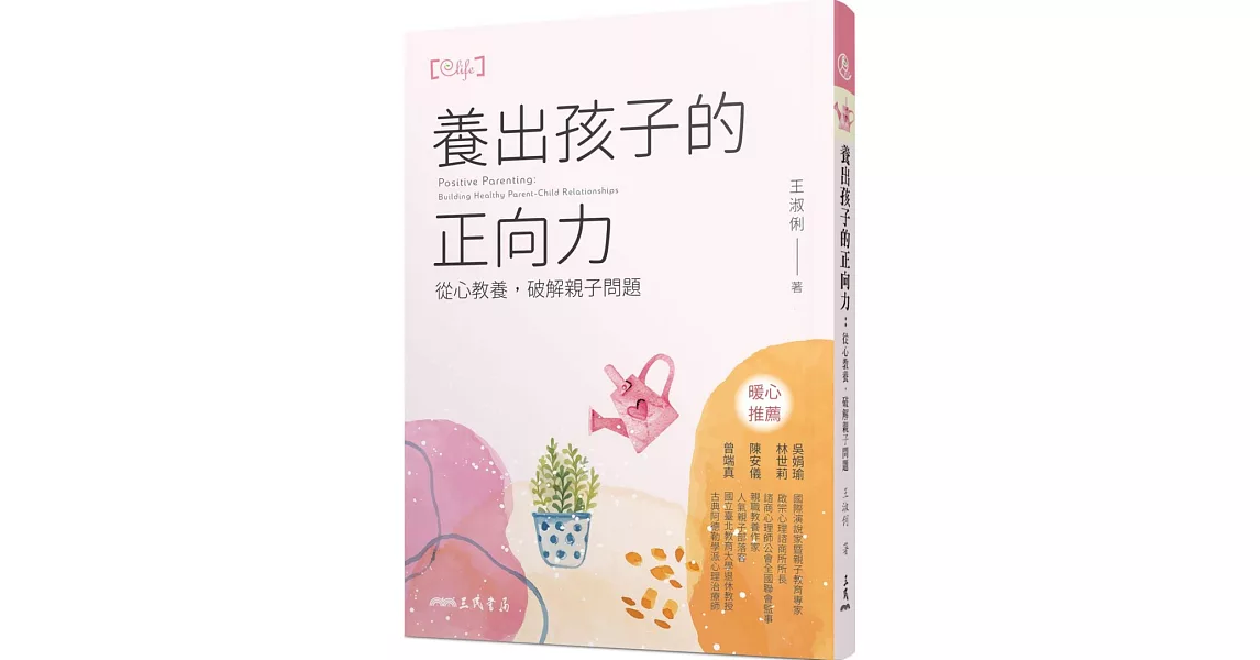 養出孩子的正向力：從心教養，破解親子問題 | 拾書所