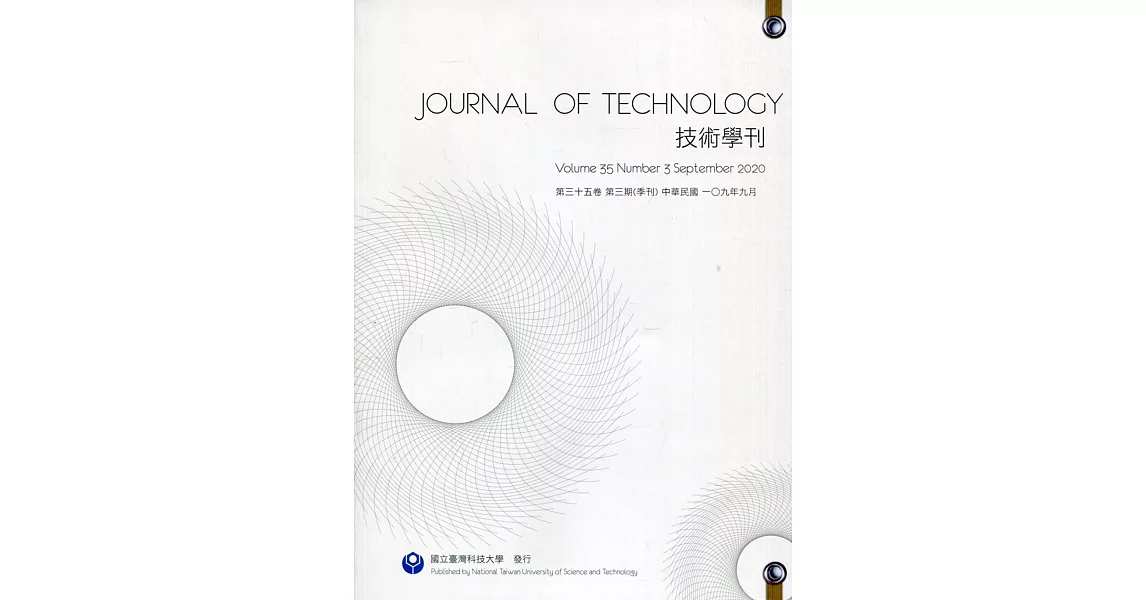 技術學刊35卷3期109/09 | 拾書所