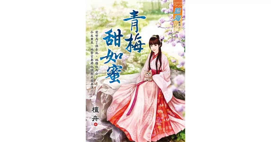 青梅甜如蜜 | 拾書所