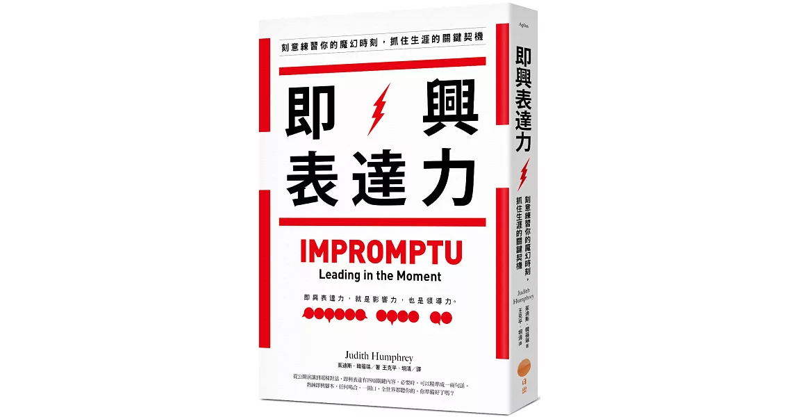 即興表達力：刻意練習你的魔幻時刻，抓住生涯的關鍵契機 | 拾書所