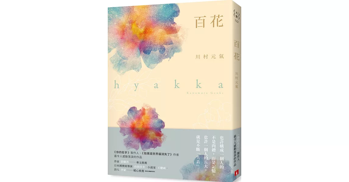 百花 | 拾書所