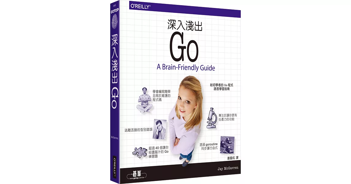 深入淺出Go | 拾書所