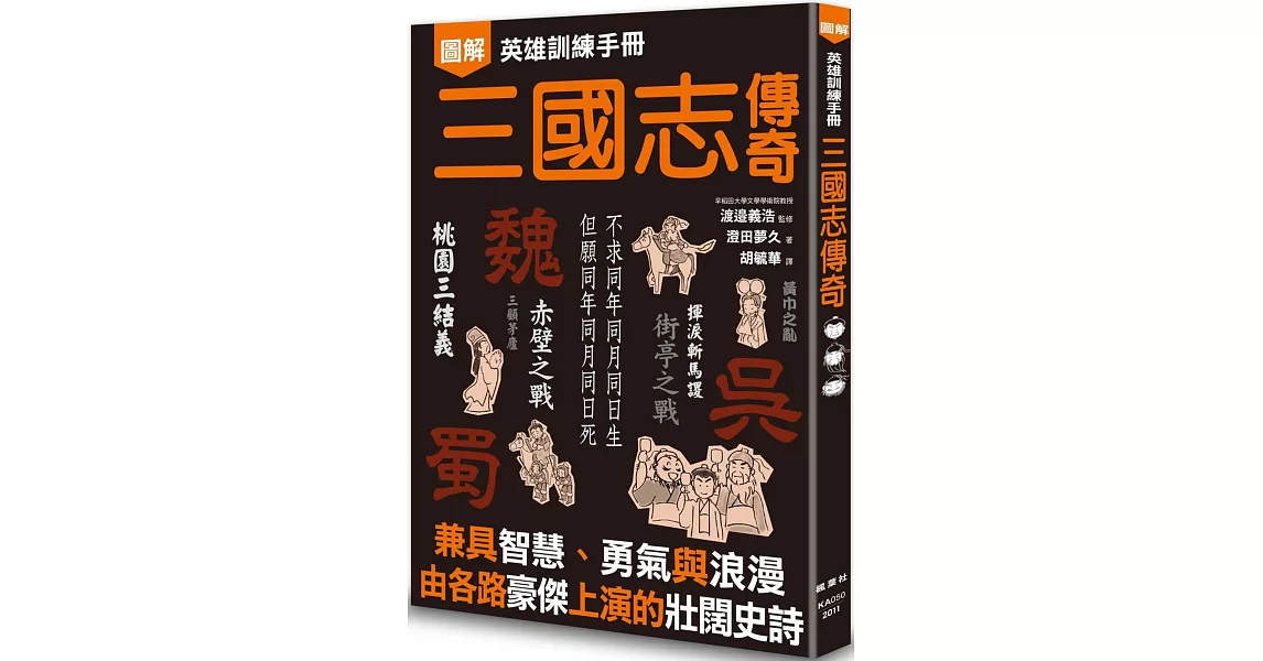 英雄訓練手冊 三國志傳奇 | 拾書所