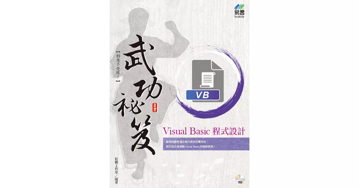 Visual Basic 程式設計 武功秘笈 | 拾書所