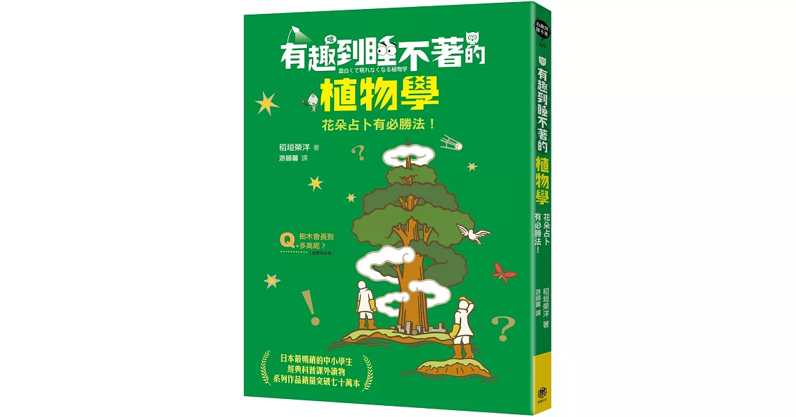 有趣到睡不著的植物學：花朵占卜有必勝法！ | 拾書所