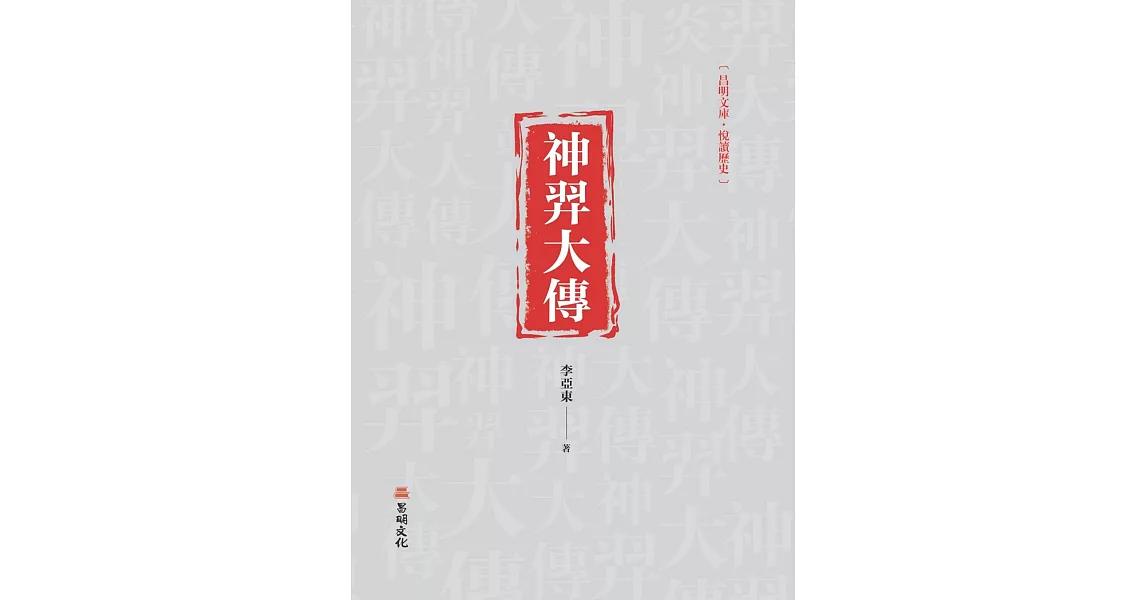 神羿大傳 | 拾書所