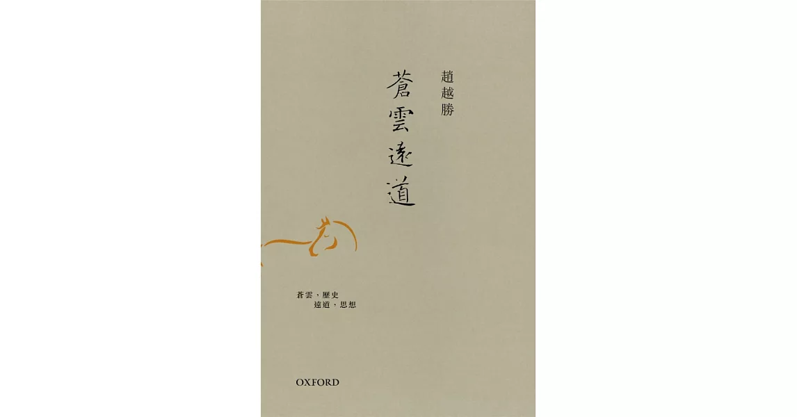 蒼雲遠道 | 拾書所