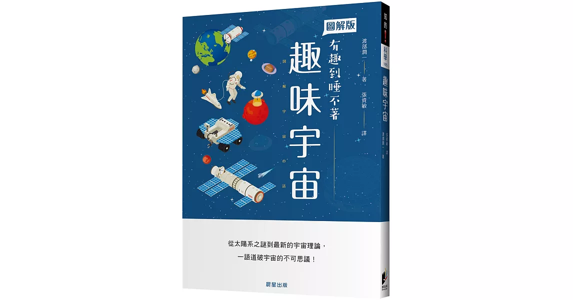 趣味宇宙 | 拾書所