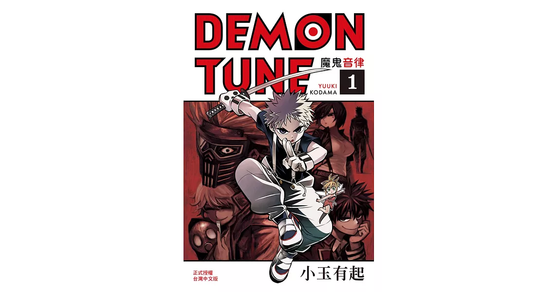 DEMON TUNE 魔鬼音律 1 | 拾書所