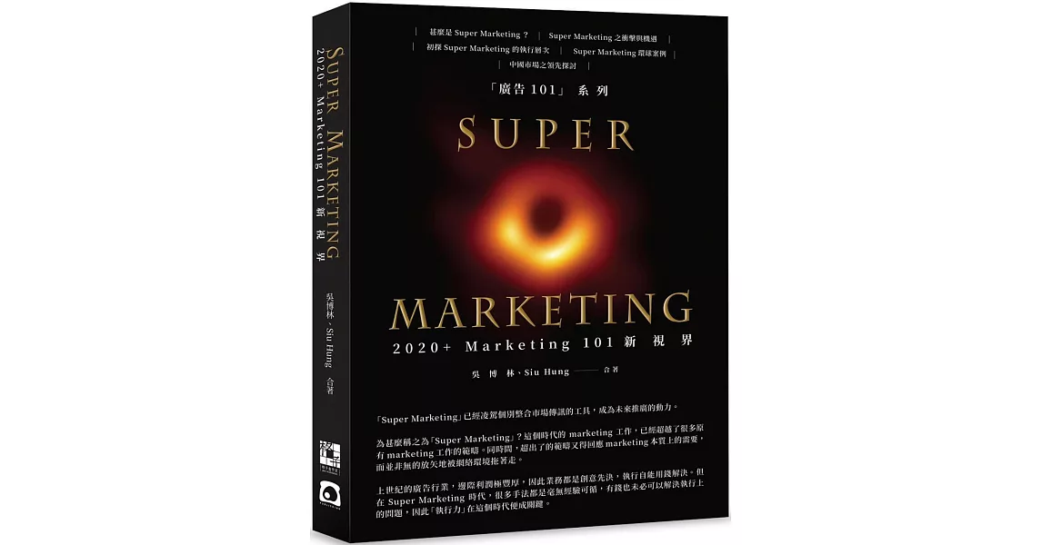 Super Marketing：2020+ Marketing 101新視界 | 拾書所