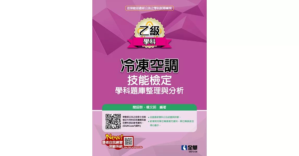 乙級冷凍空調技能檢定學科題庫整理與分析(2020最新版)  | 拾書所