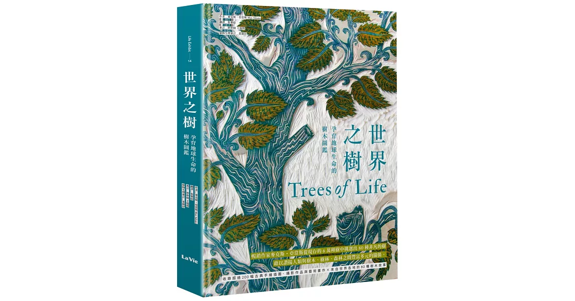 世界之樹：孕育地球生命的樹木圖鑑 | 拾書所