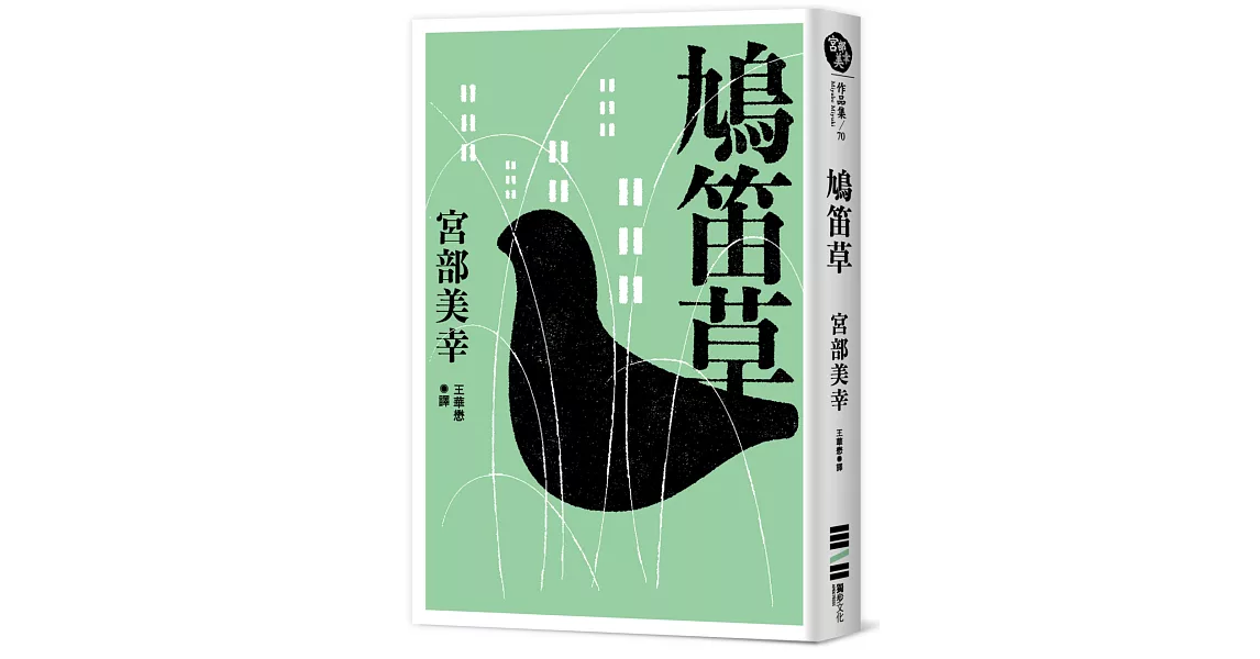 鳩笛草 | 拾書所