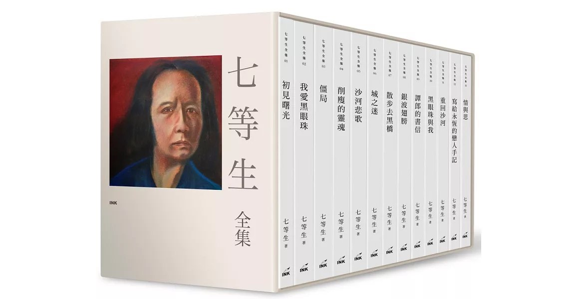 七等生全集(共13冊) | 拾書所