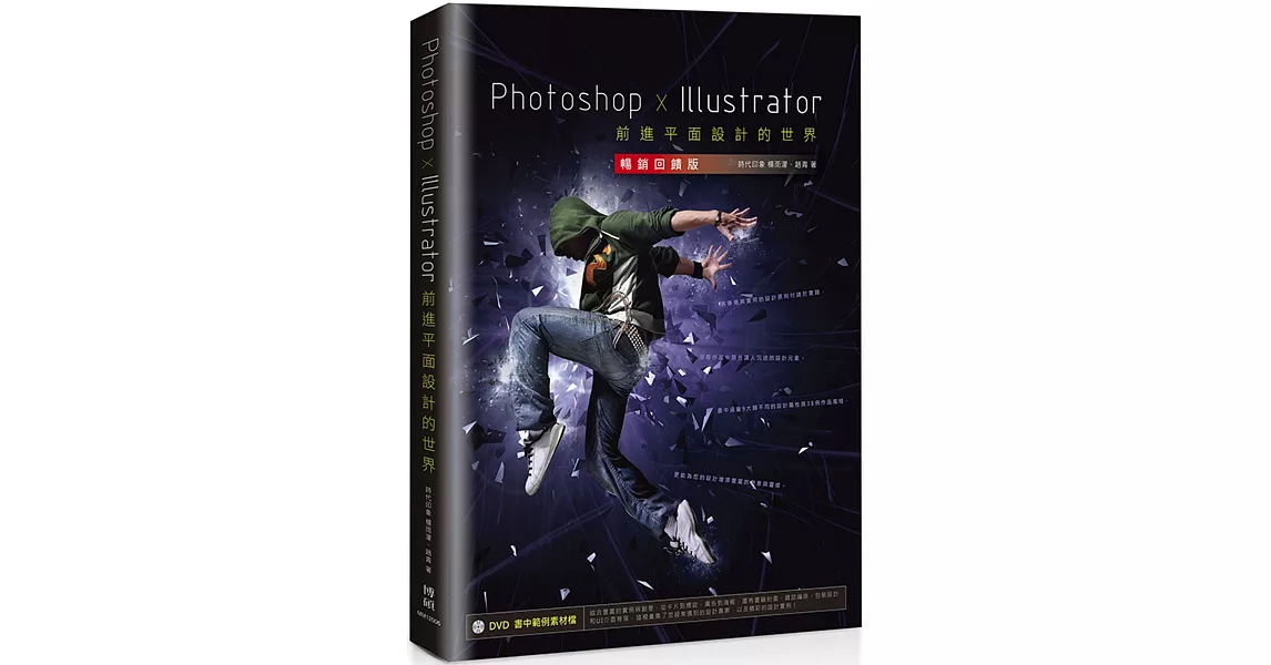 Photoshop x Illustrator前進平面設計的世界【暢銷回饋版】 | 拾書所