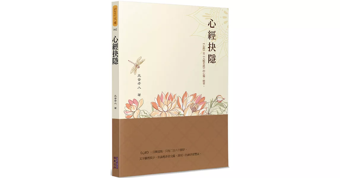 心經抉隱 | 拾書所