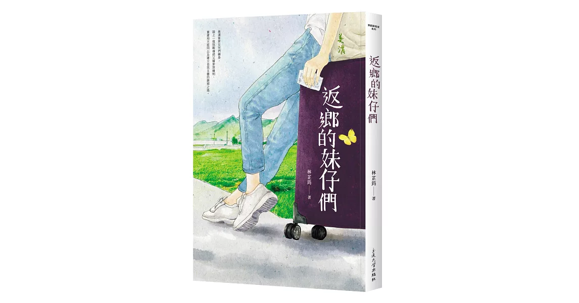 返鄉的妹仔們 | 拾書所