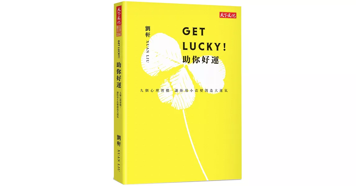 Get Lucky！助你好運：九個心理習慣，讓你用小改變創造大運氣 | 拾書所