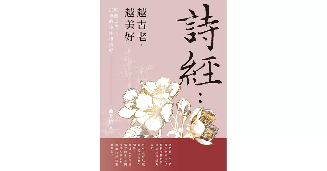 詩經：越古老，越美好 | 拾書所