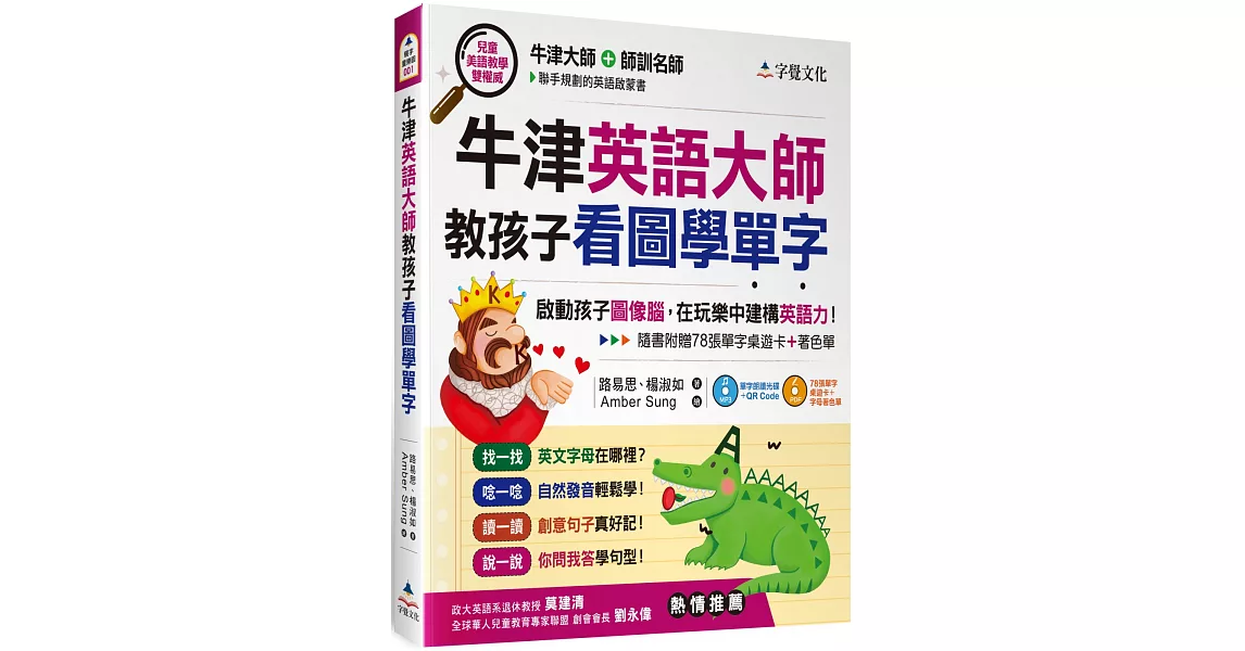 牛津英語大師教孩子看圖學單字（附光碟片收錄MP3、著色單、桌遊卡） | 拾書所