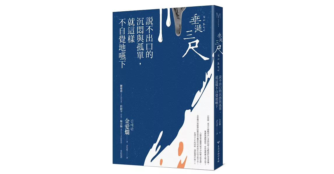 垂涎三尺：說不出口的沉悶與孤單，就這樣不自覺地嚥下 | 拾書所