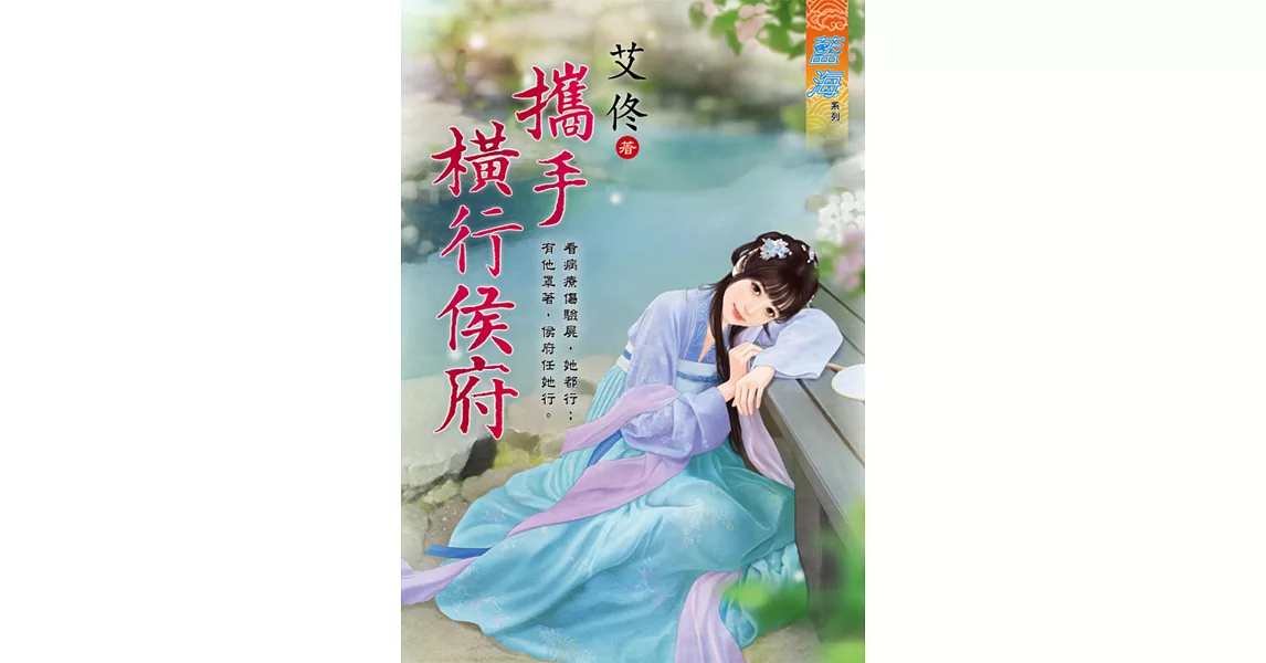 攜手橫行侯府《全》 | 拾書所