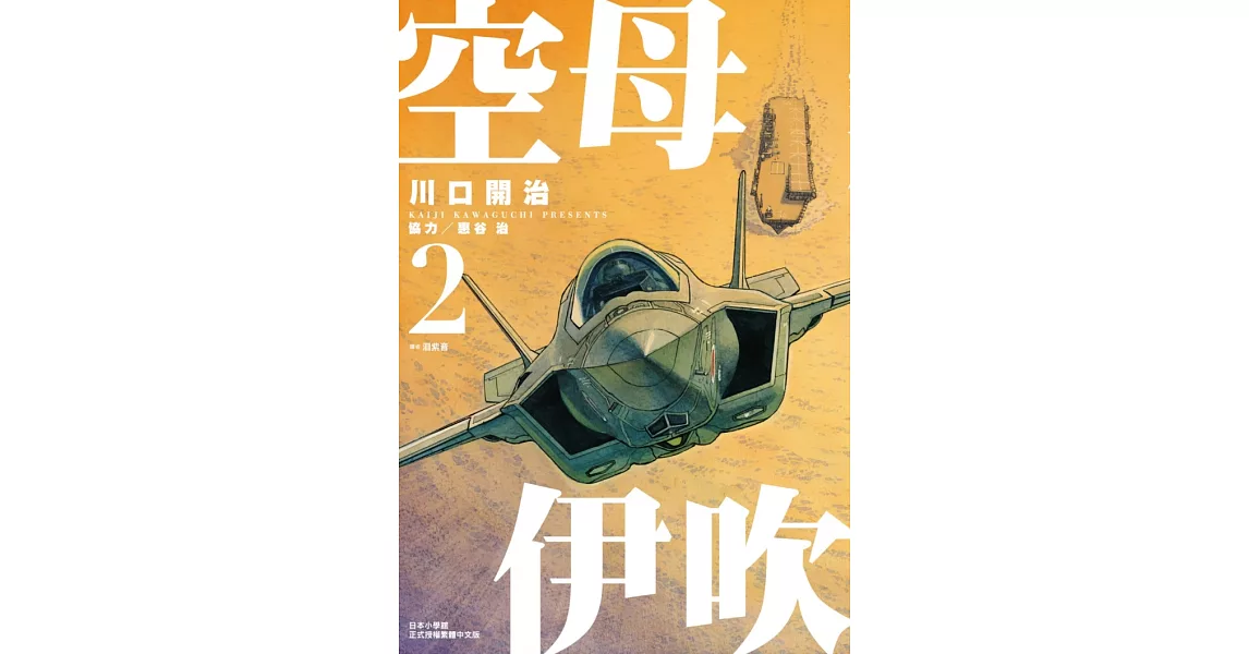 空母伊吹(02) | 拾書所