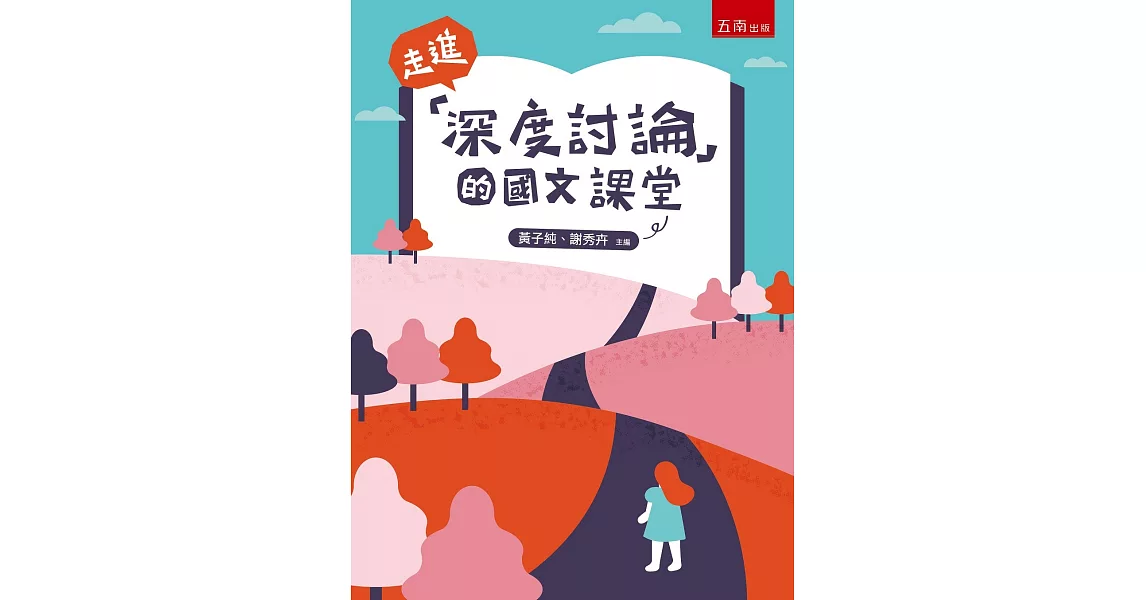 走進「深度討論」的國文課堂 | 拾書所