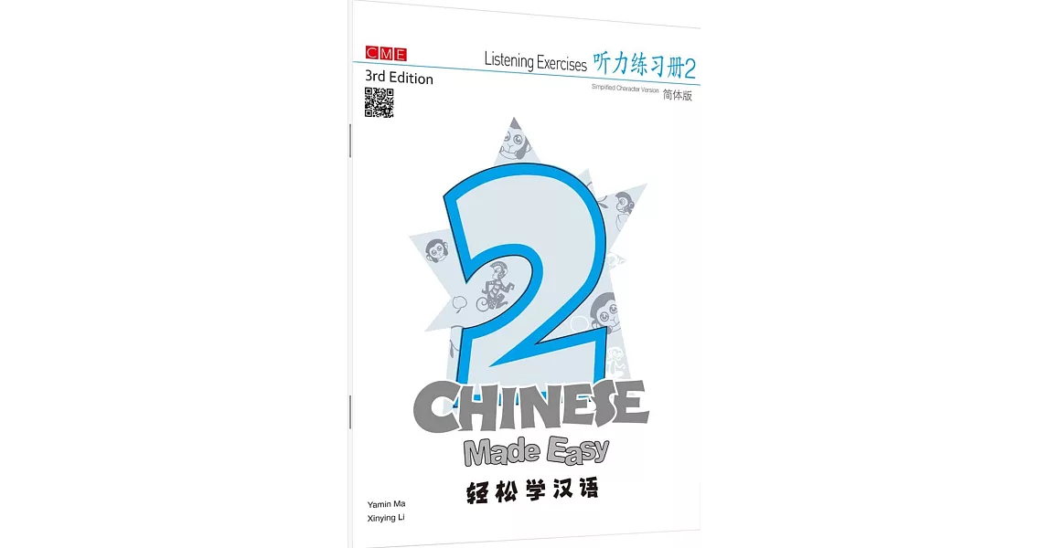 輕鬆學漢語 聽力練習冊二（第三版）（簡體版） | 拾書所