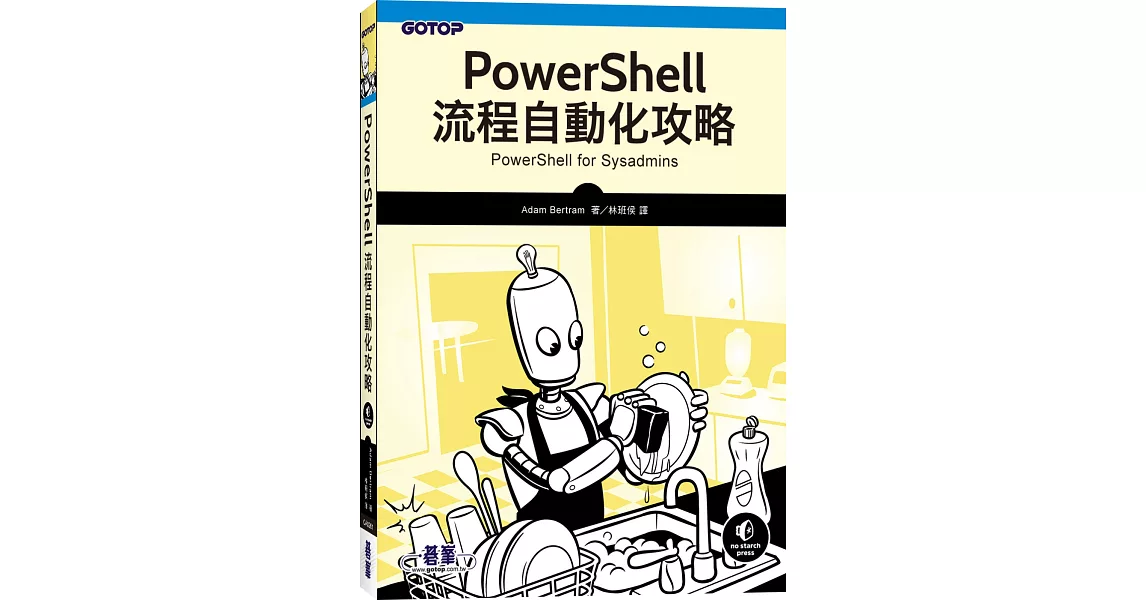 PowerShell流程自動化攻略 | 拾書所