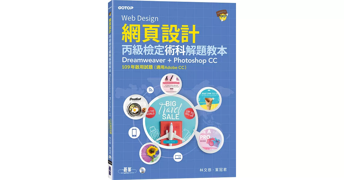 網頁設計丙級檢定術科解題教本：109年啟用試題 (適用Adobe CC) | 拾書所