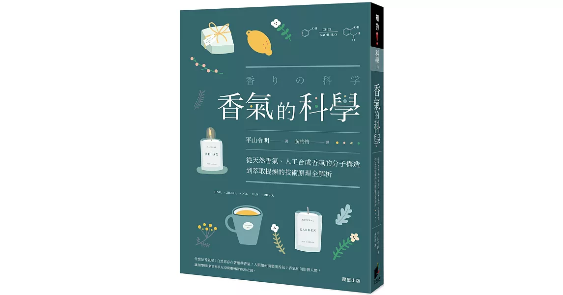 香氣的科學 | 拾書所