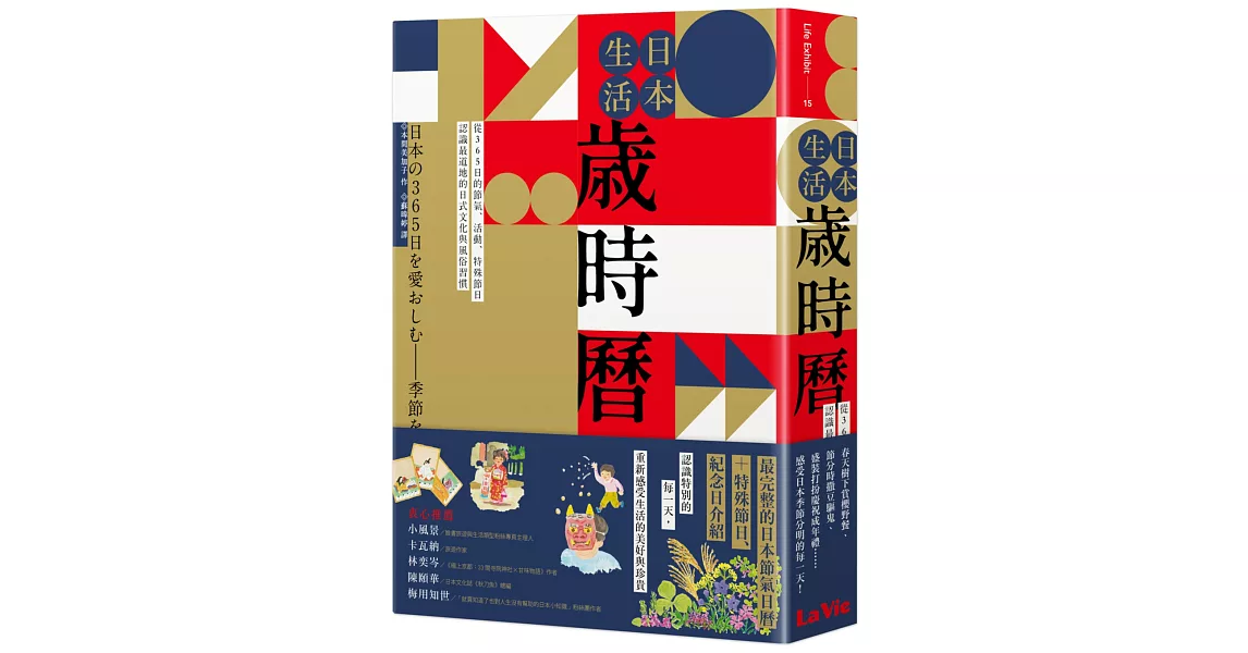 日本生活歲時曆：從365日的節氣、活動、特殊節日認識最道地的日式文化與風俗習慣 | 拾書所