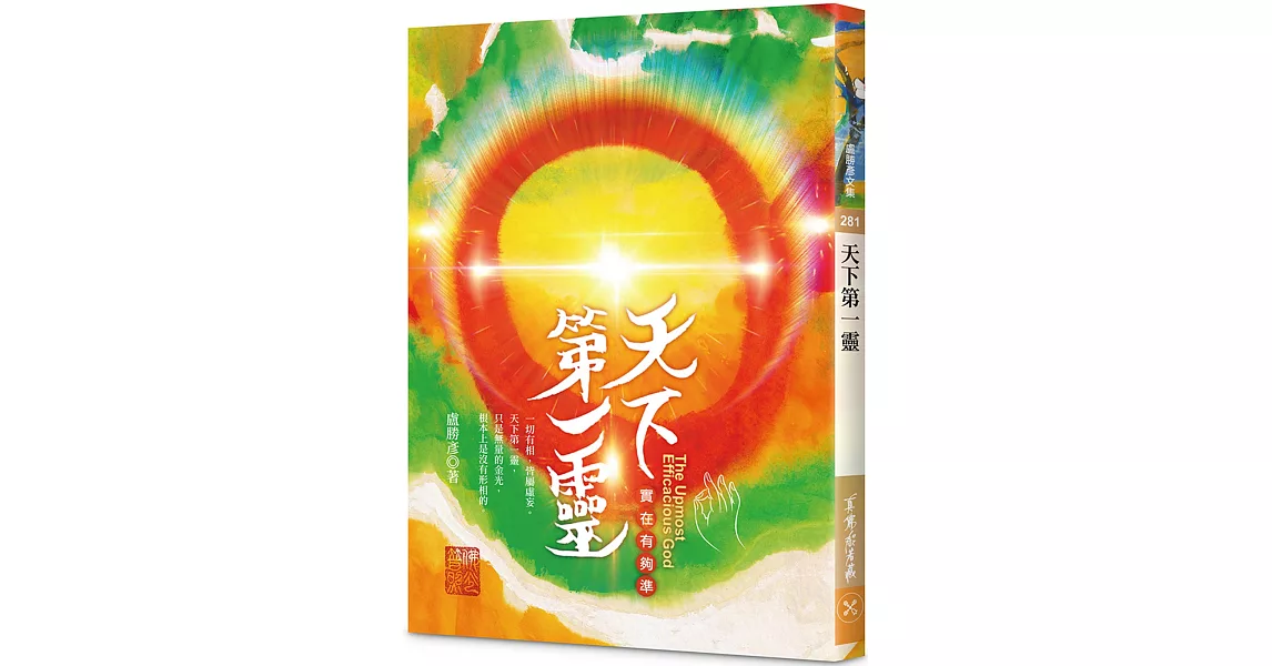 天下第一靈：實在有夠準 | 拾書所