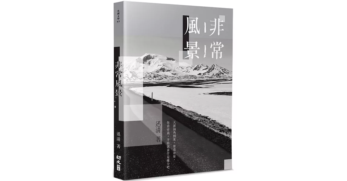 非常風景 | 拾書所