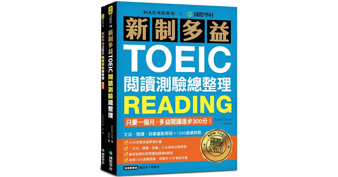 [資訊] 單字、聽力、閱讀大全68折起，再享88折