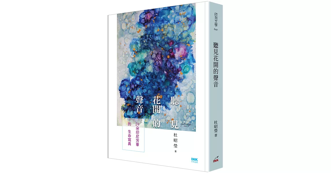 聽見花開的聲音：24朵印尼芳華的生命寫真 | 拾書所