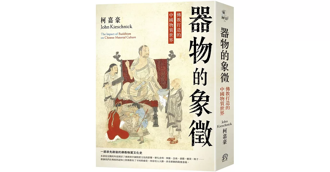 器物的象徵：佛教打造的中國物質世界 | 拾書所