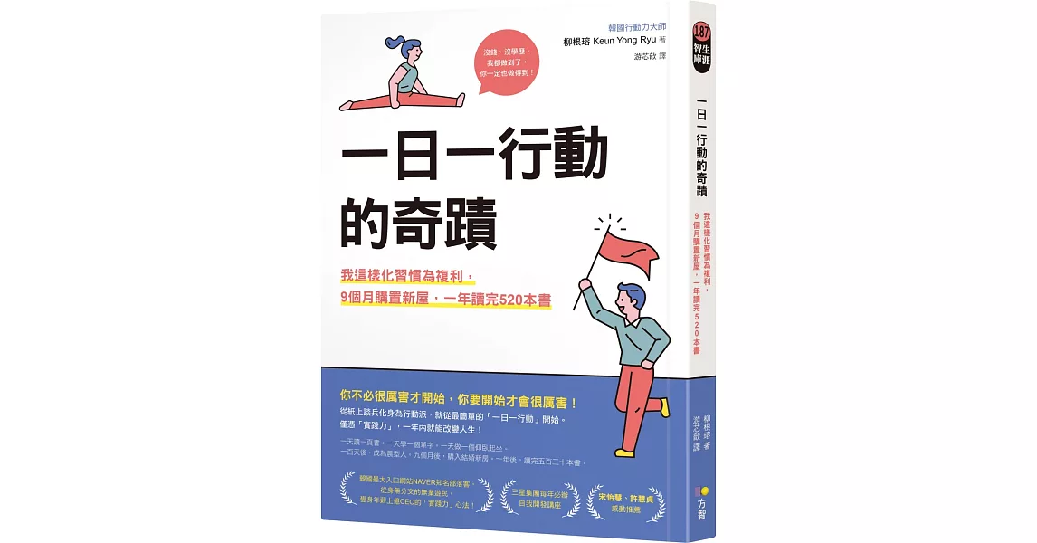 一日一行動的奇蹟：我這樣化習慣為複利，9個月購置新屋，一年讀完520本書 | 拾書所