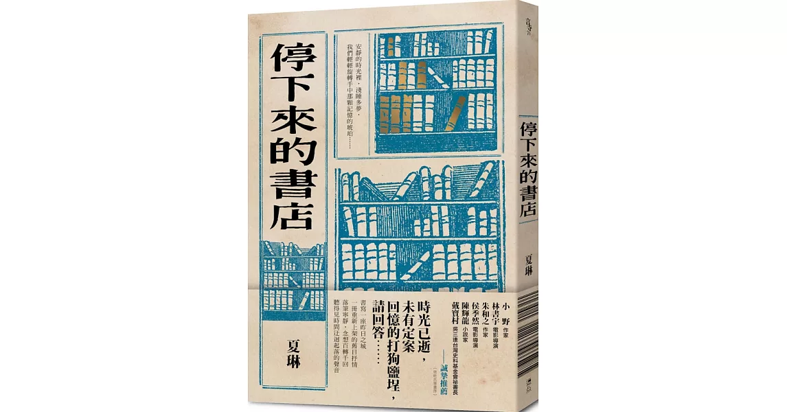 停下來的書店 | 拾書所