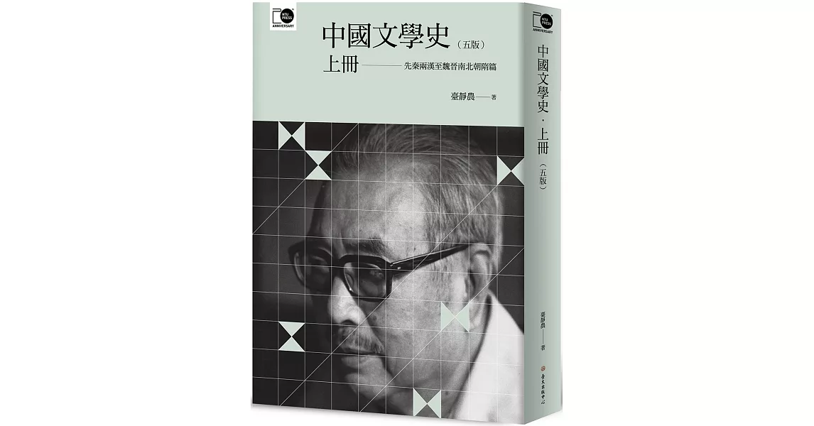 中國文學史（上）（五版） | 拾書所