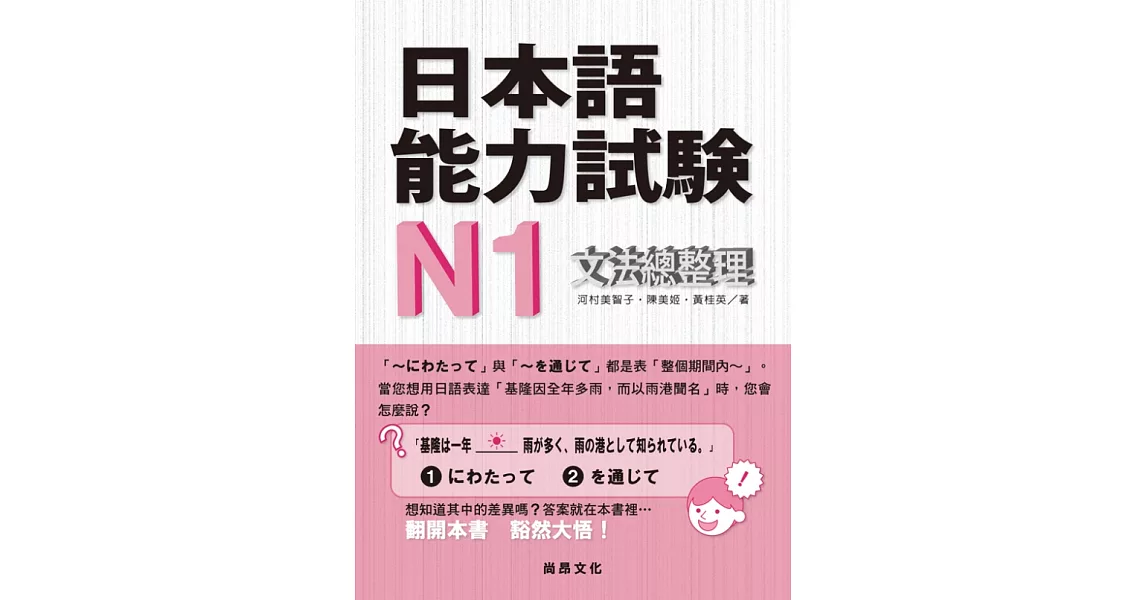 日本語能力試驗N1文法總整理 | 拾書所
