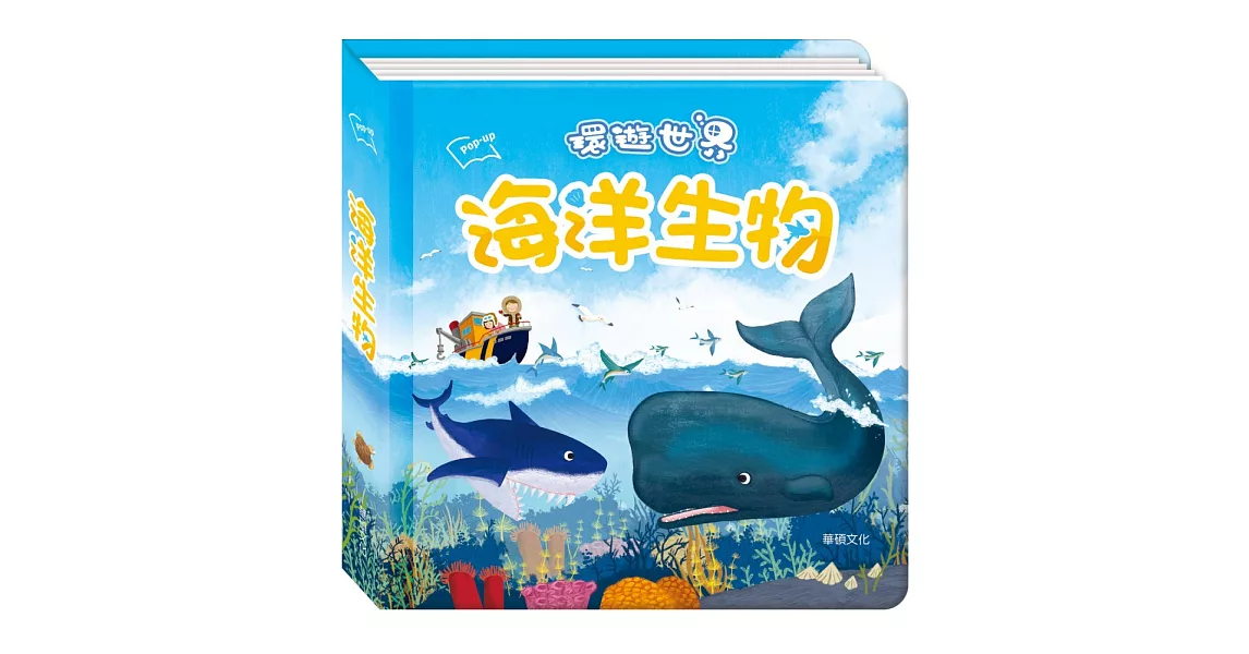 環遊世界 海洋生物 | 拾書所